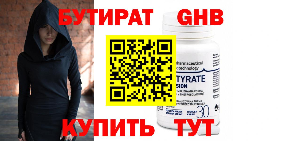 Бутират бутандиол Новошахтинск