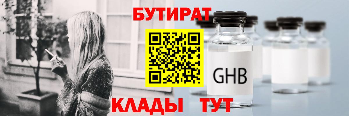 Новошахтинск  БУТИРАТ оксибутират  Бутират  Вход с VPN 
