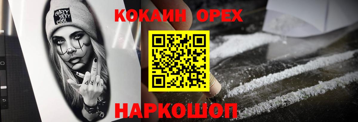 COCAIN 97% Новошахтинск
