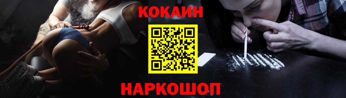 Новошахтинск  Кокаин  Вход с VPN  Cocaine 99% 