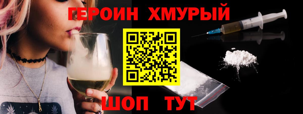 ГЕРОИН Heroin Новошахтинск