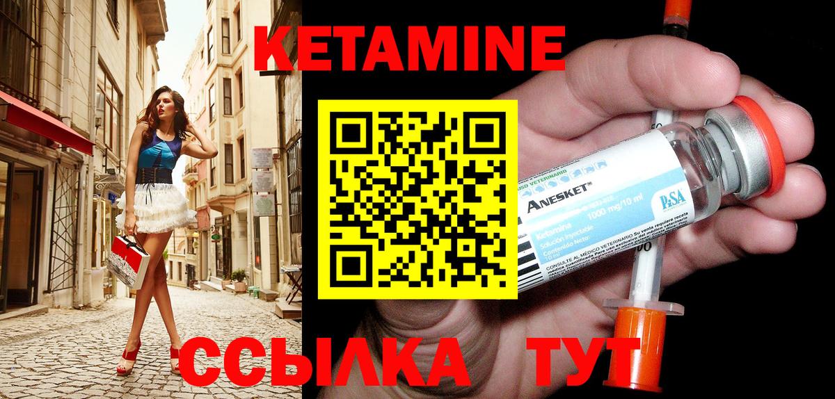 Кетамин VHQ Новошахтинск