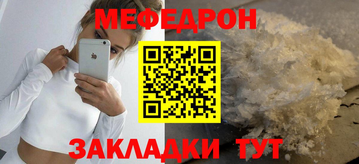 Новошахтинск  Меф  МЯУ-МЯУ VHQ  Вход с VPN  Меф мука 
