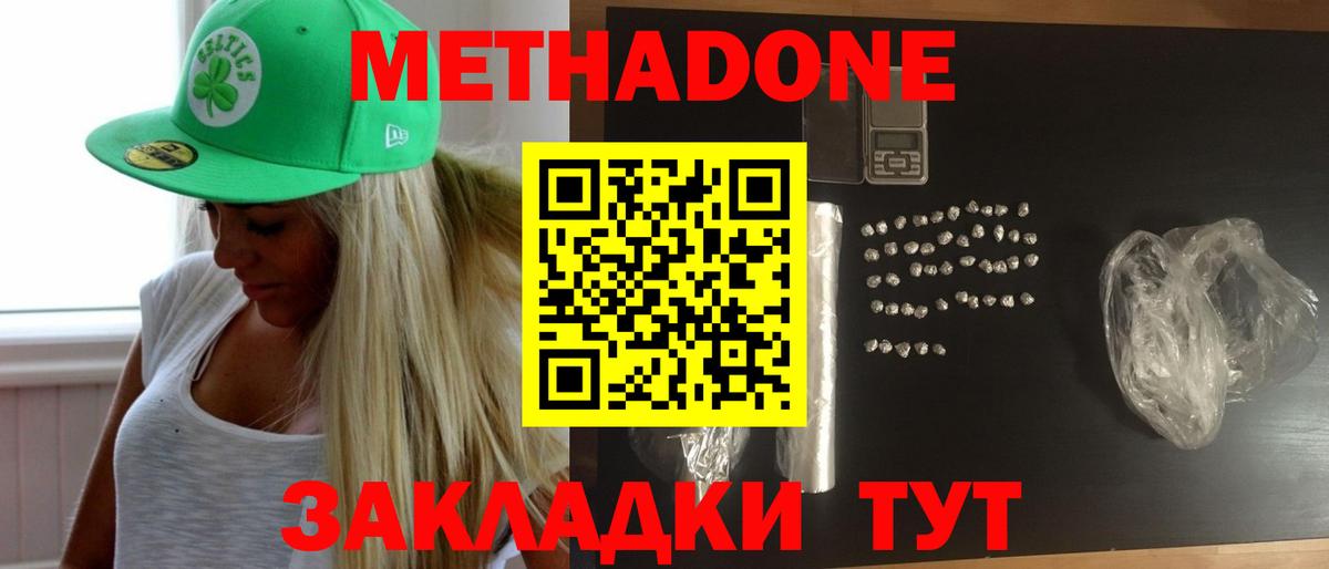 Новошахтинск  Метадон methadone  Вход с VPN  МЕТАДОН methadone 
