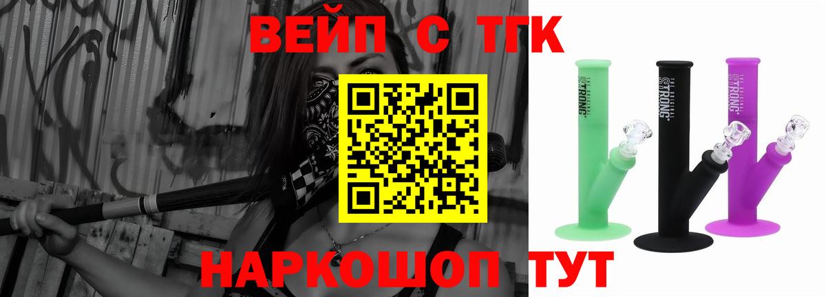 ТГК концентрат  Дистиллят ТГК вейп  Новошахтинск  Вход с VPN 